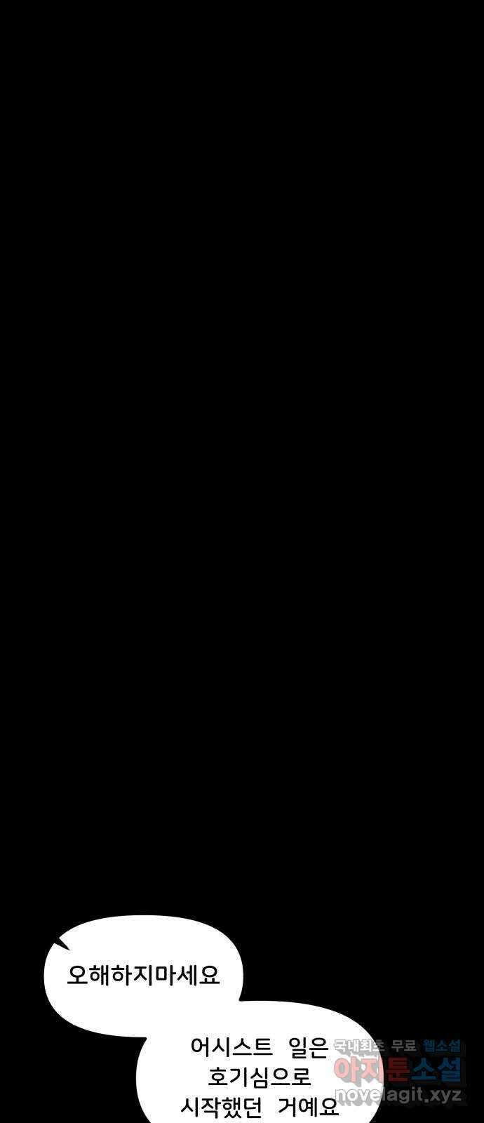 불청객 34화 9