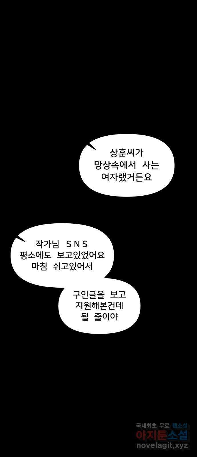 불청객 34화 11