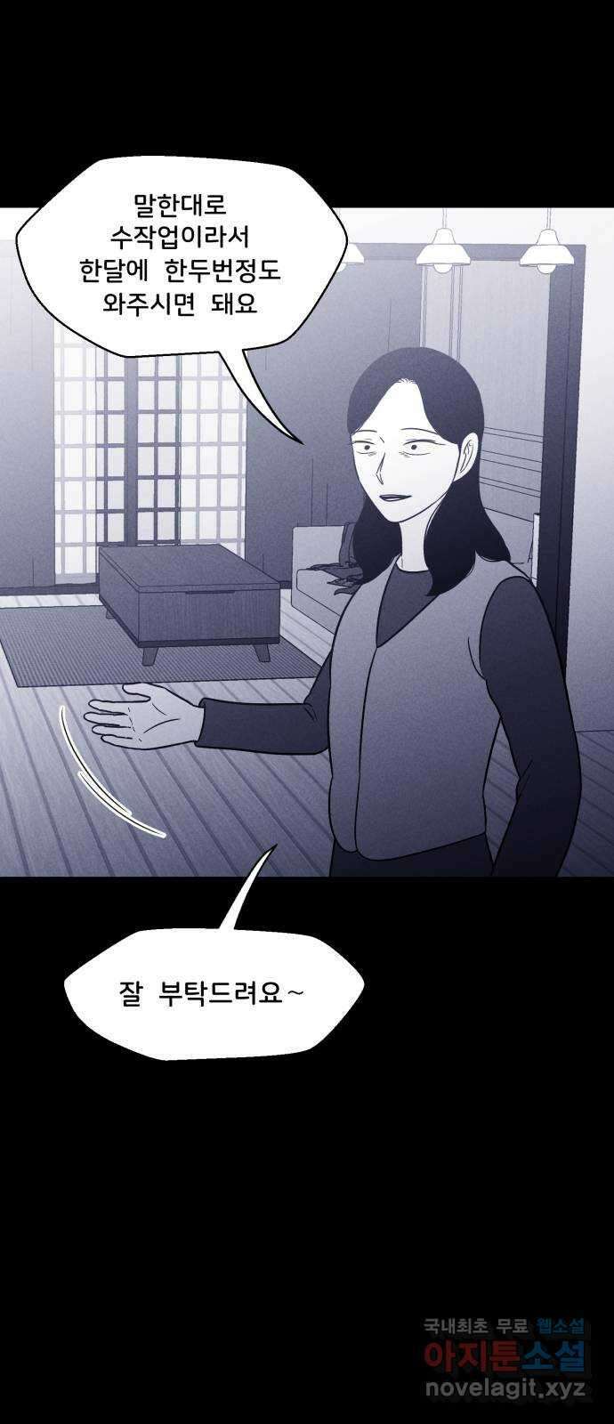 불청객 34화 12