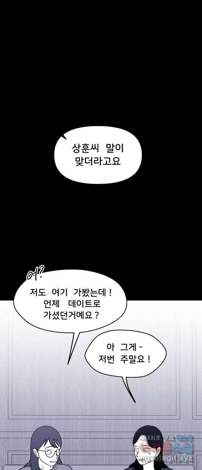 불청객 34화 13