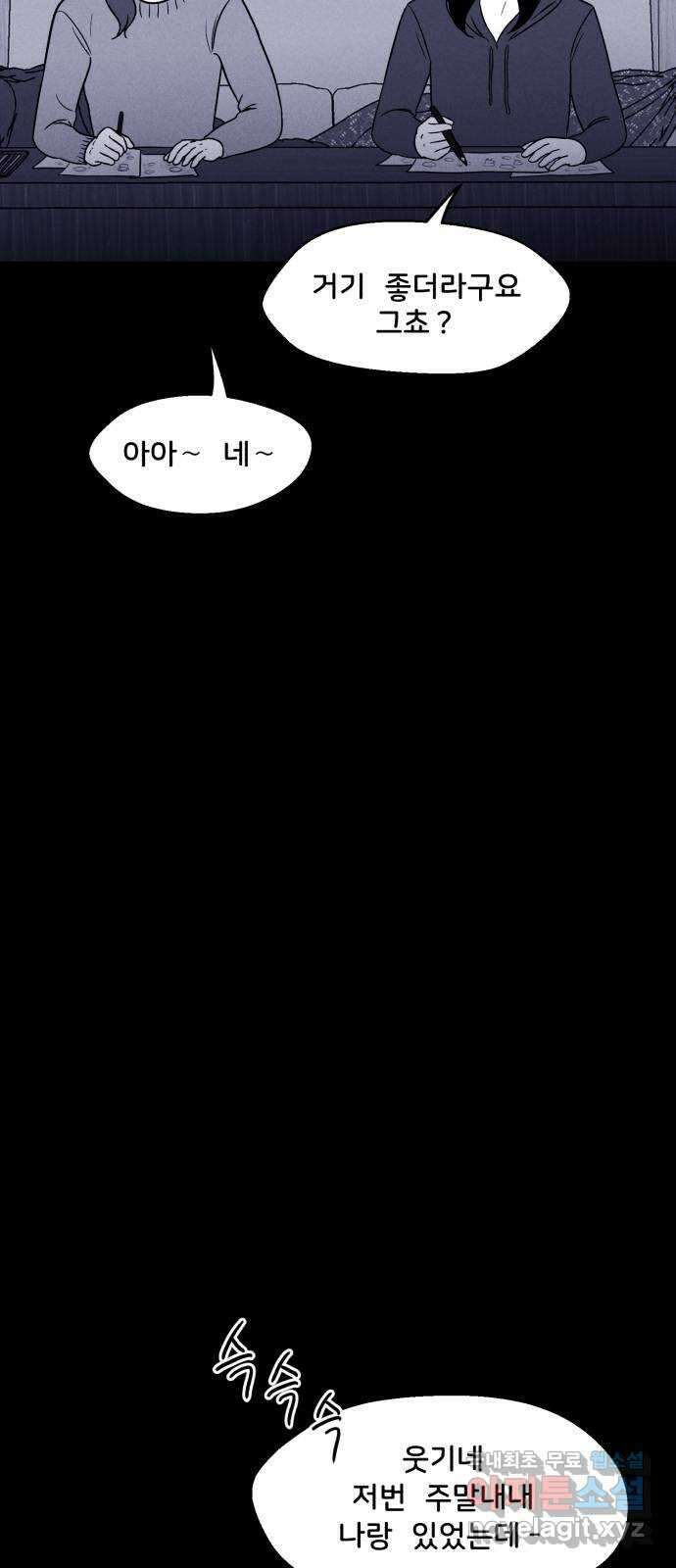 불청객 34화 14
