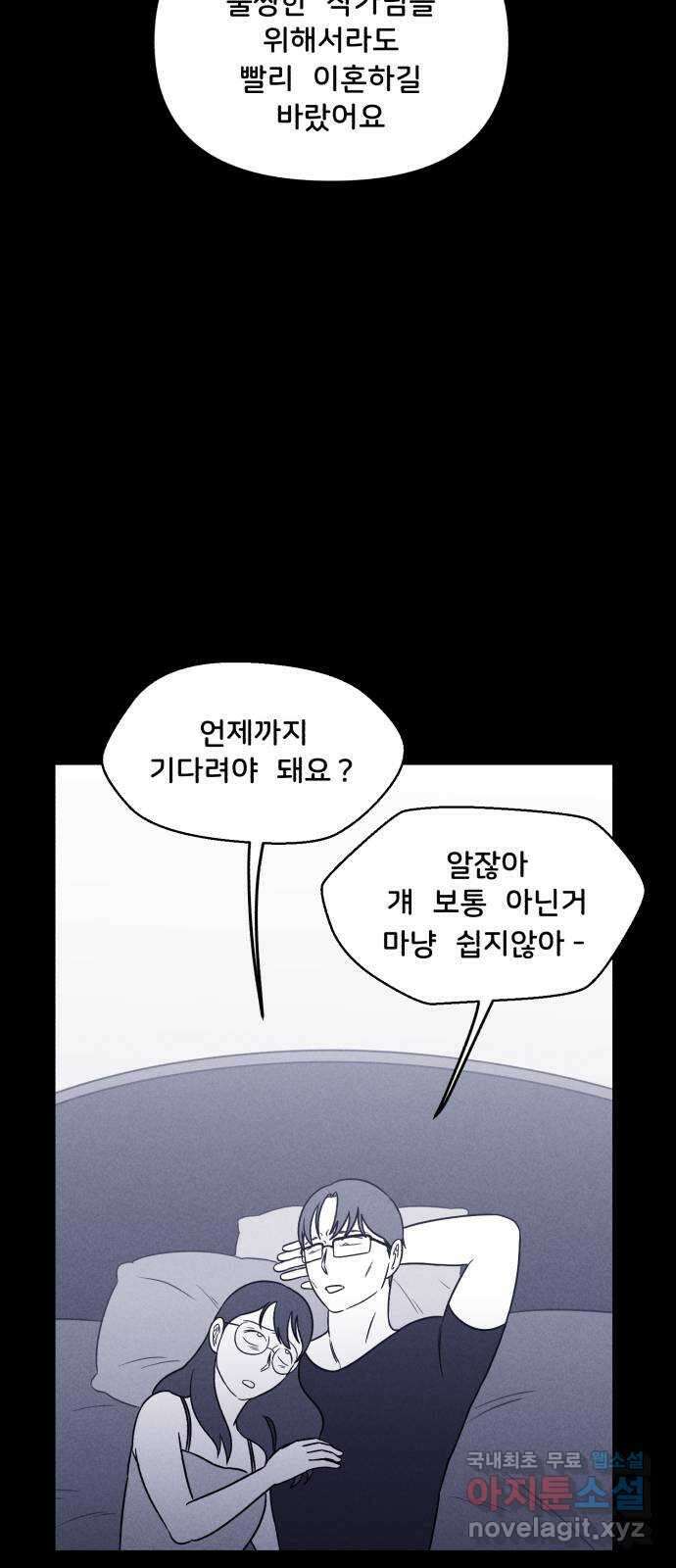 불청객 34화 16