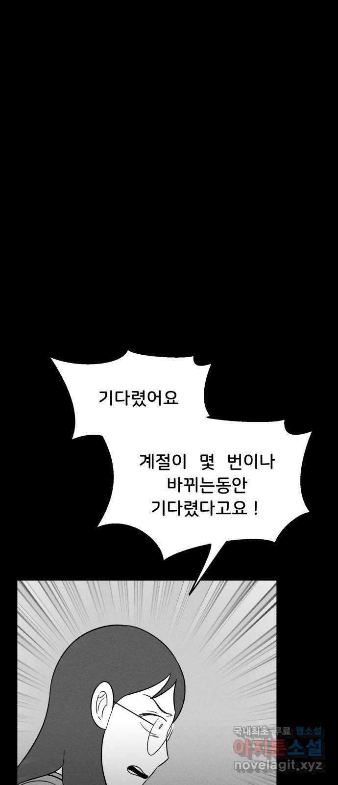 불청객 34화 17