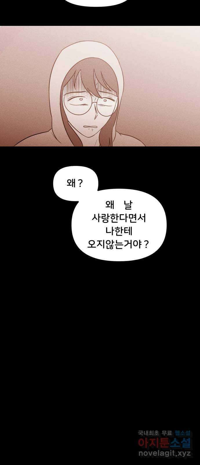 불청객 34화 20