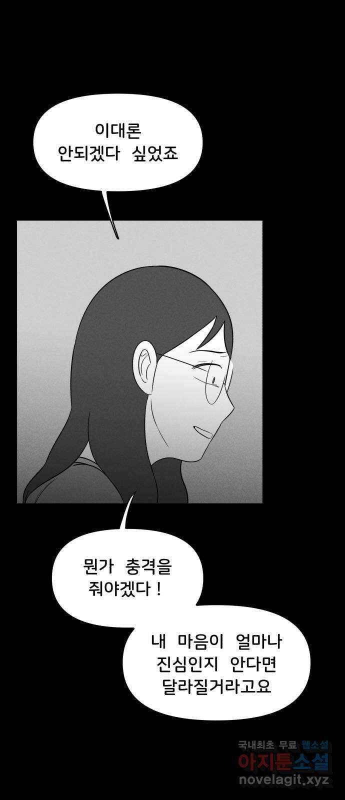 불청객 34화 21