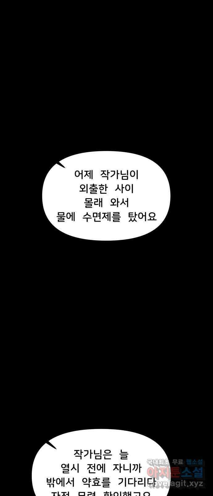 불청객 34화 22