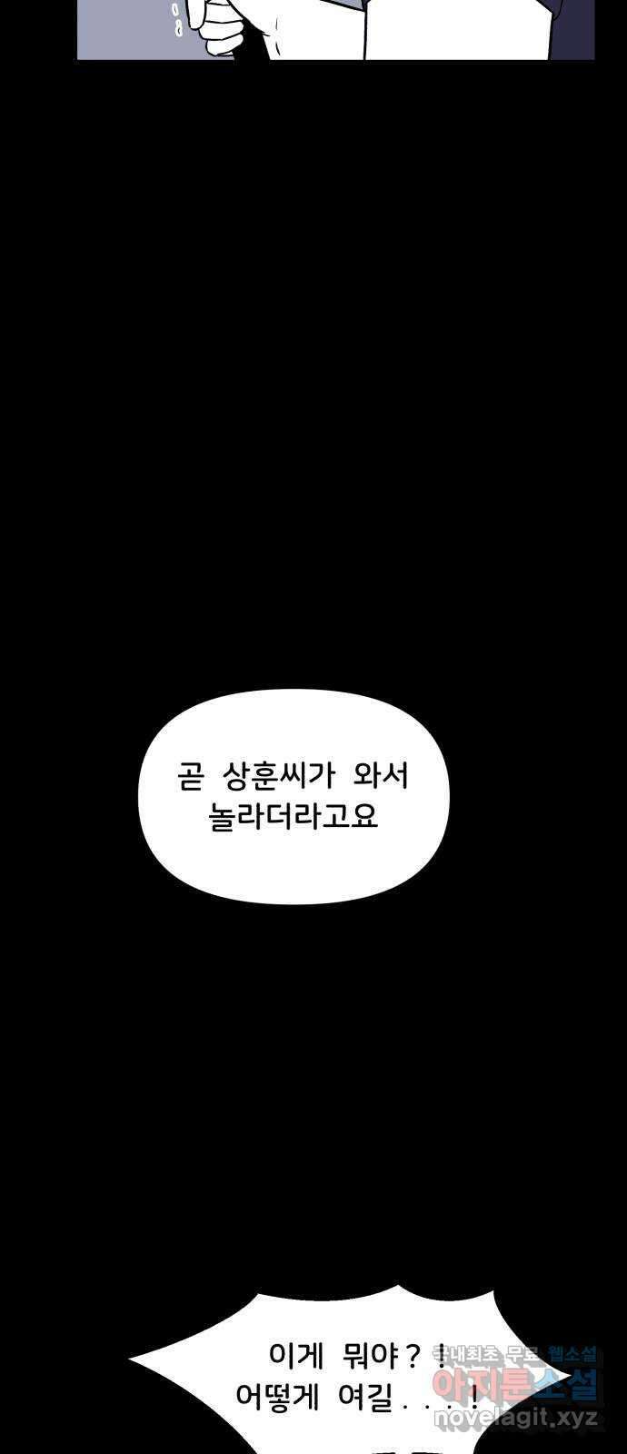 불청객 34화 27