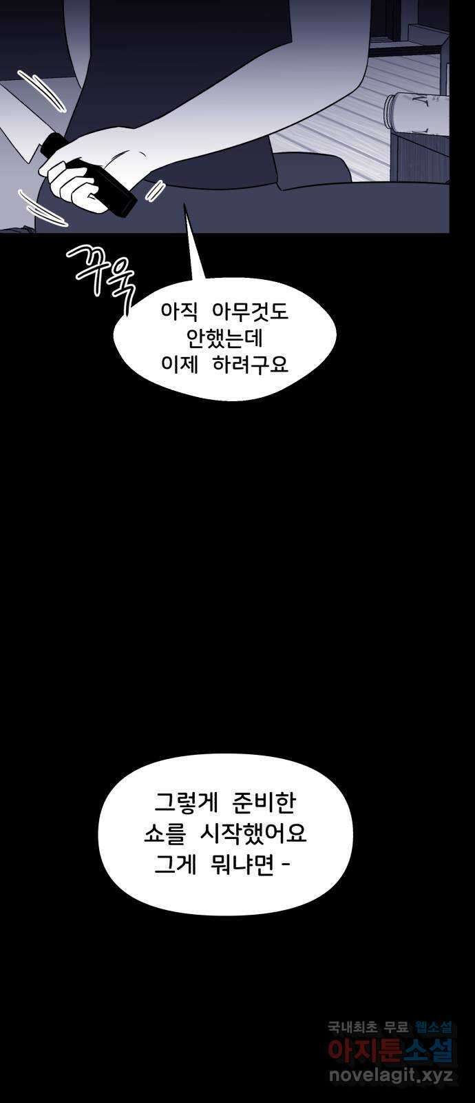 불청객 34화 30