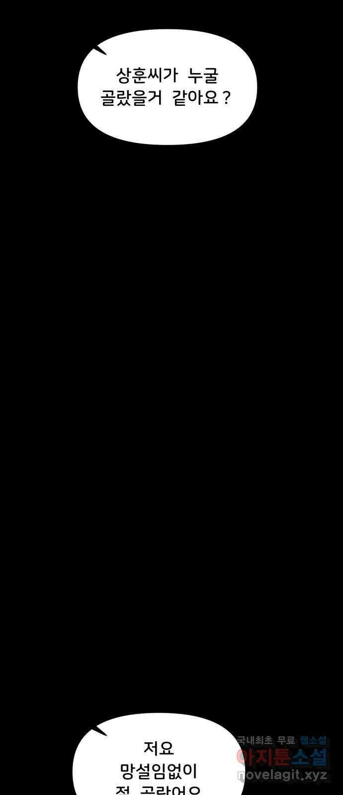 불청객 34화 35