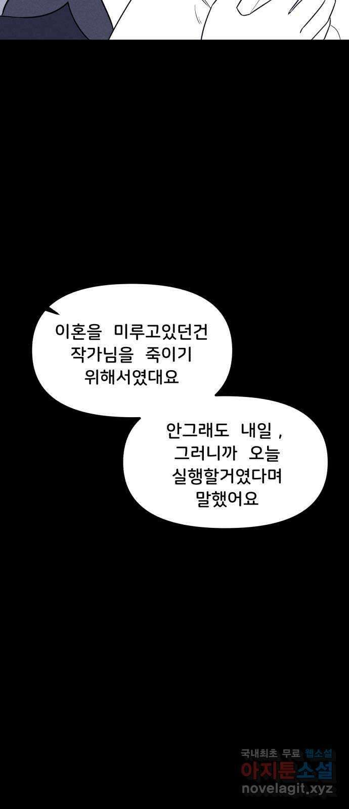 불청객 34화 38