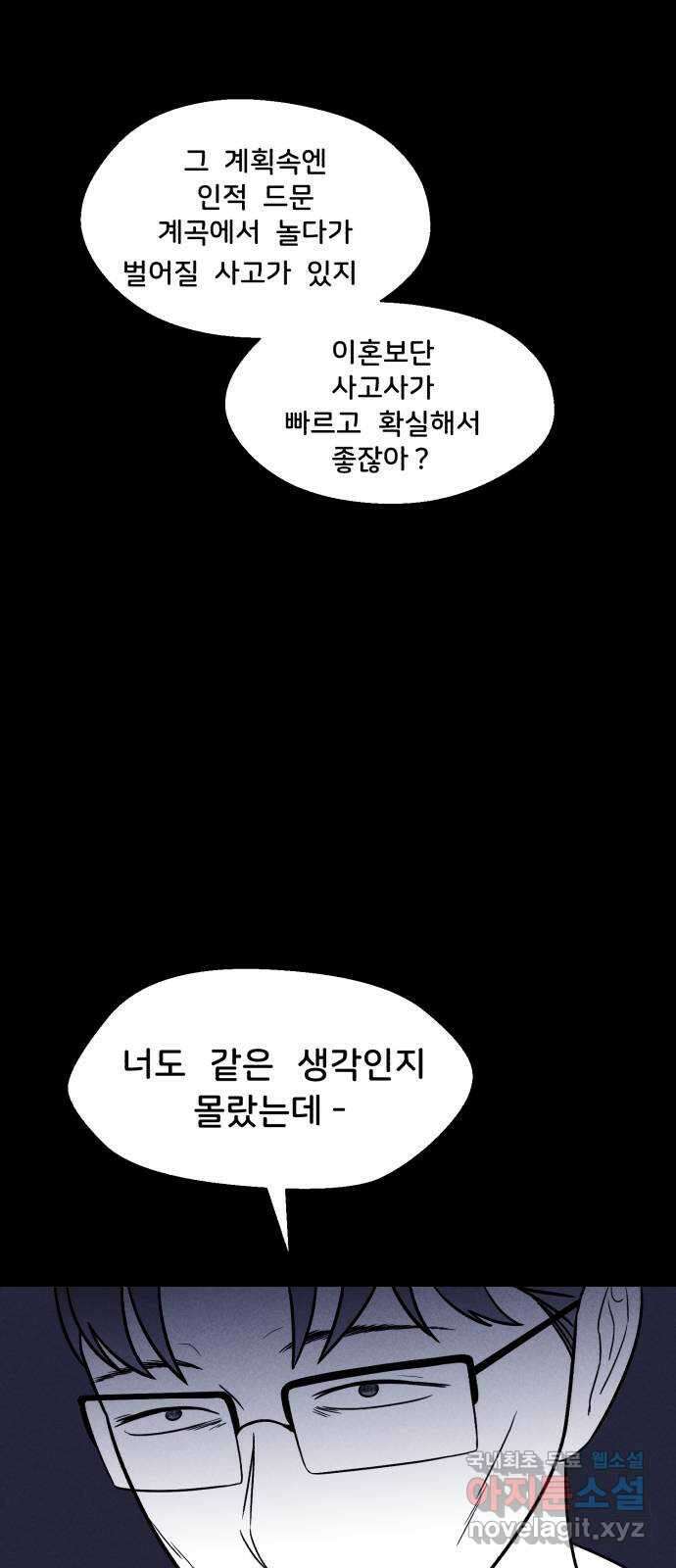 불청객 34화 40