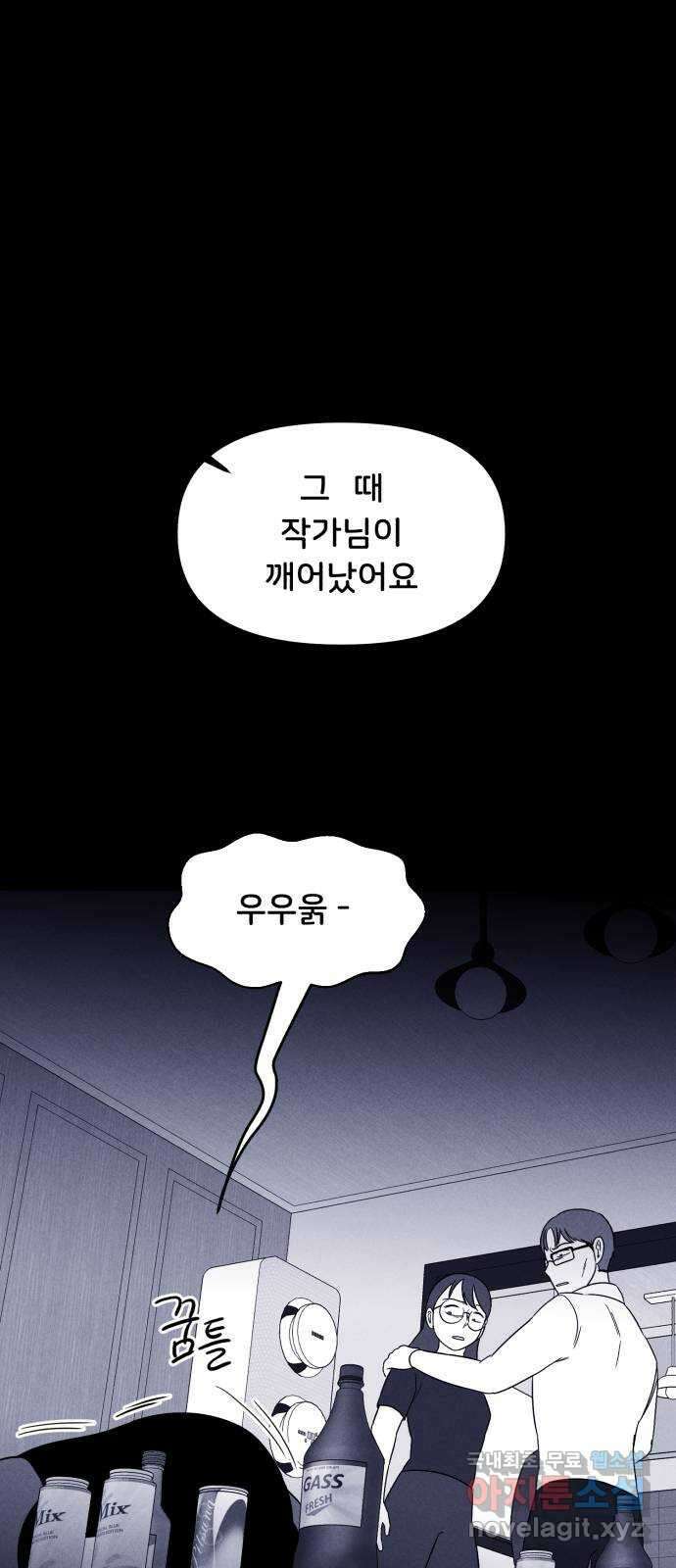 불청객 34화 45