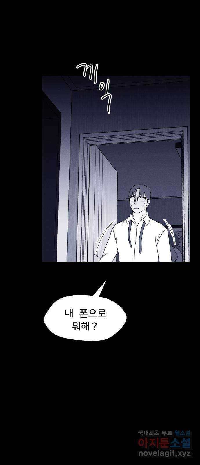 불청객 34화 51