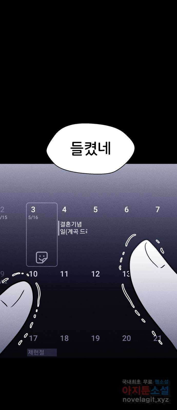 불청객 34화 54