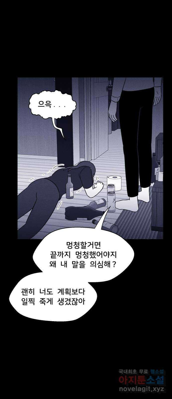 불청객 34화 56