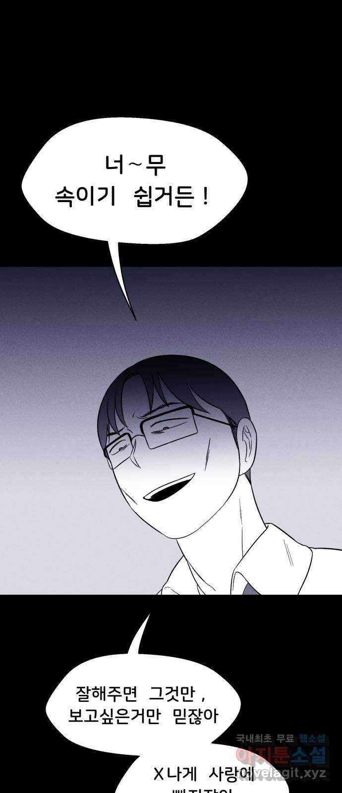 불청객 34화 58