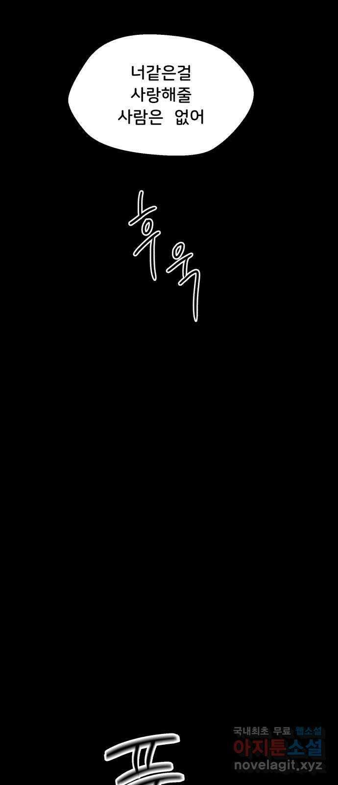 불청객 34화 63