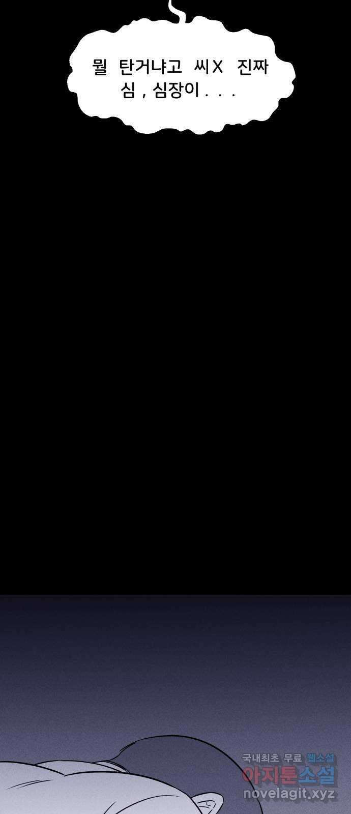 불청객 34화 68