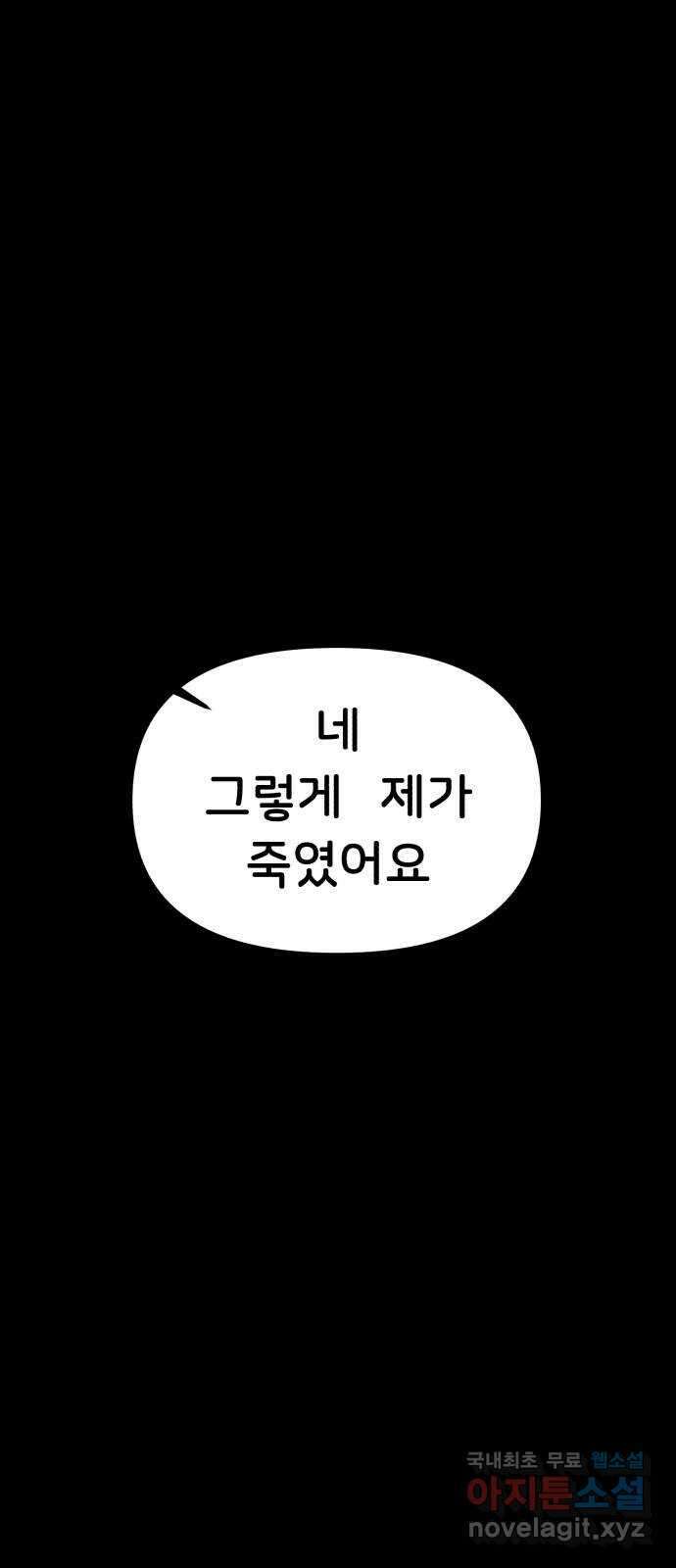 불청객 34화 71