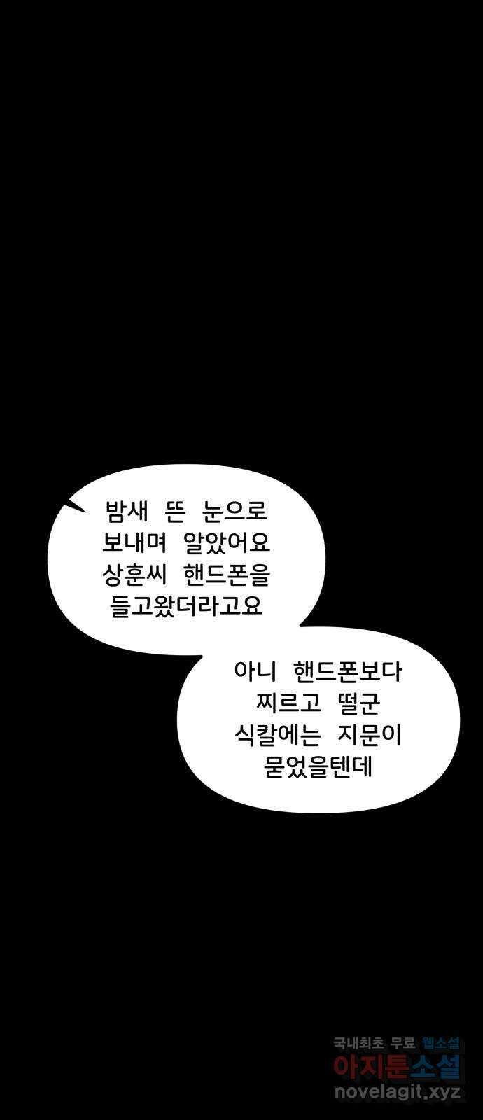 불청객 34화 84