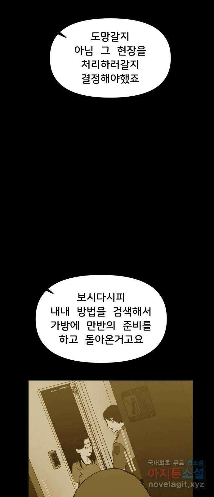 불청객 34화 85