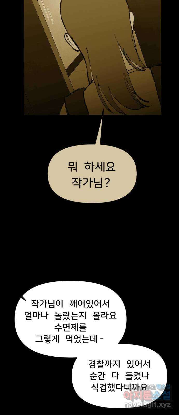 불청객 34화 86