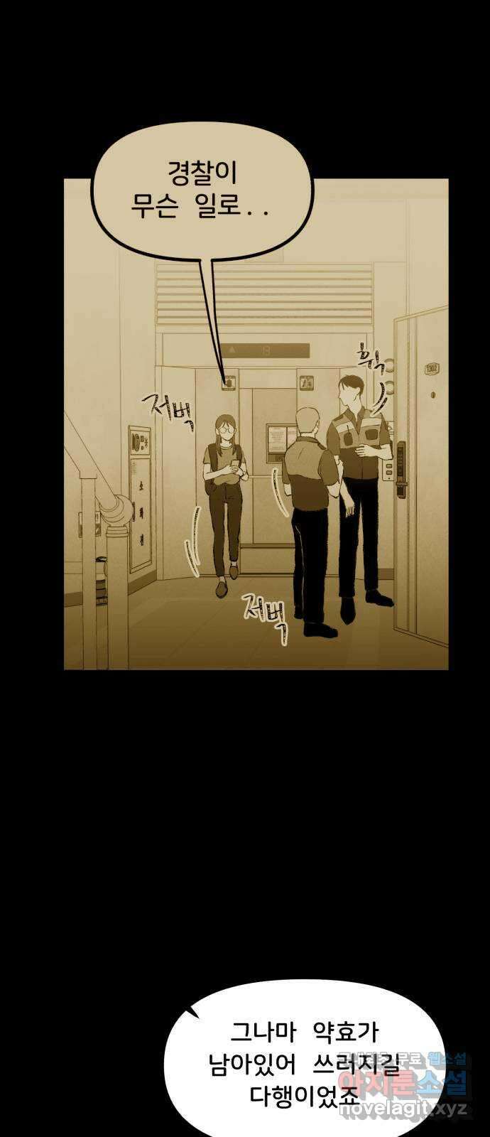 불청객 34화 87