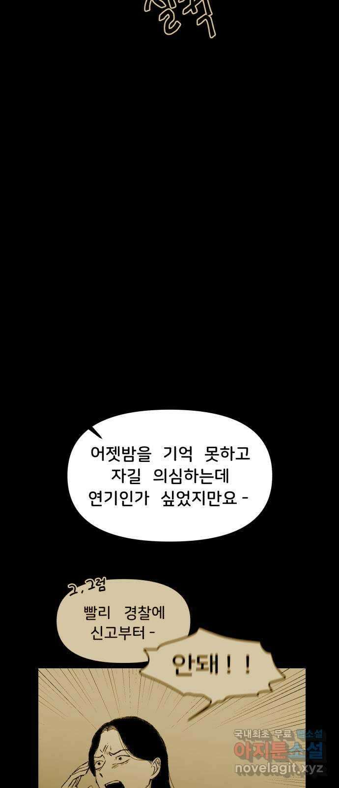 불청객 34화 89