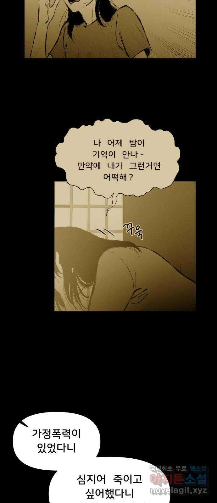 불청객 34화 90
