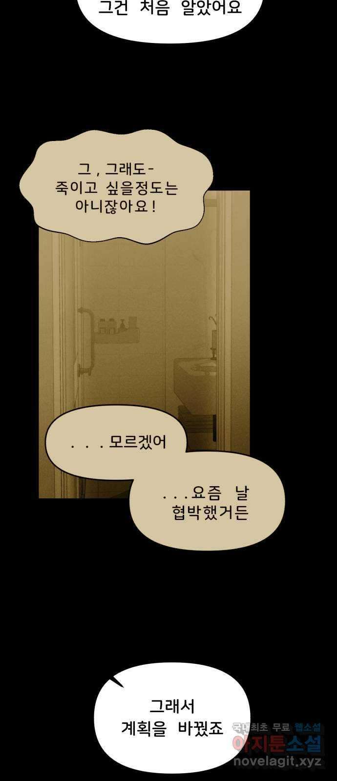 불청객 34화 91