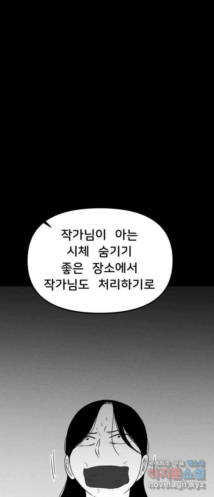 불청객 34화 92
