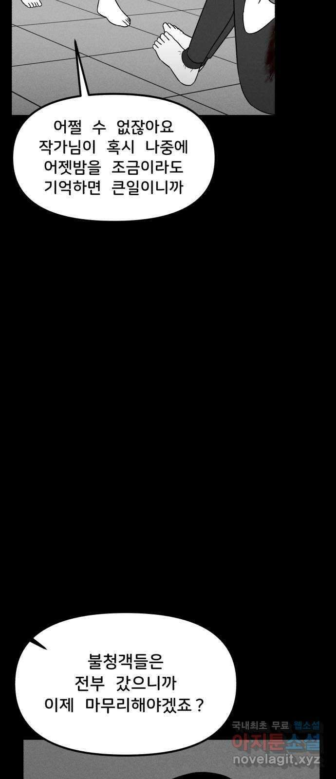 불청객 34화 94
