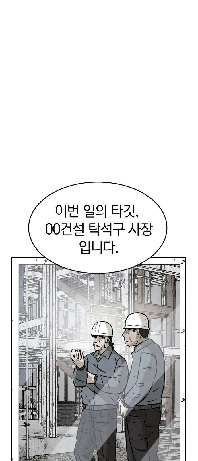 파운더 50화 3