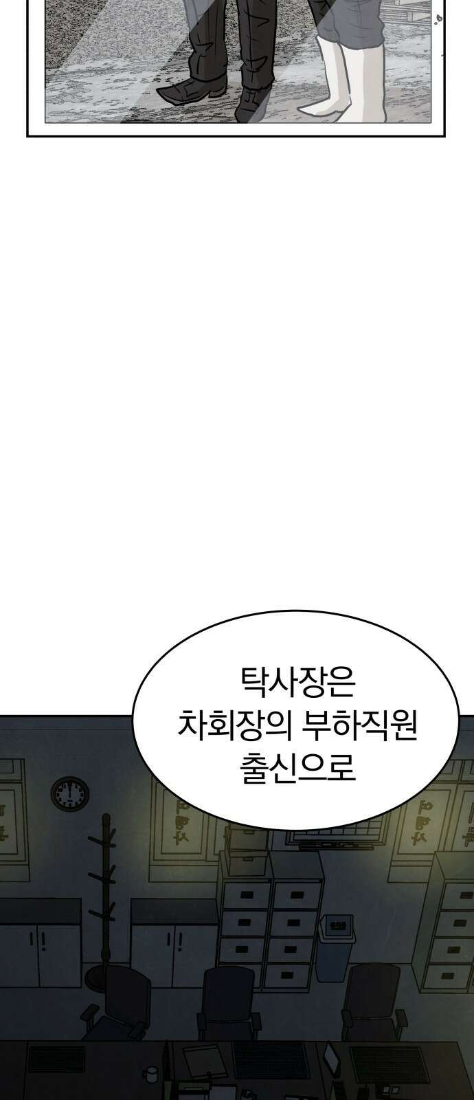 파운더 50화 4