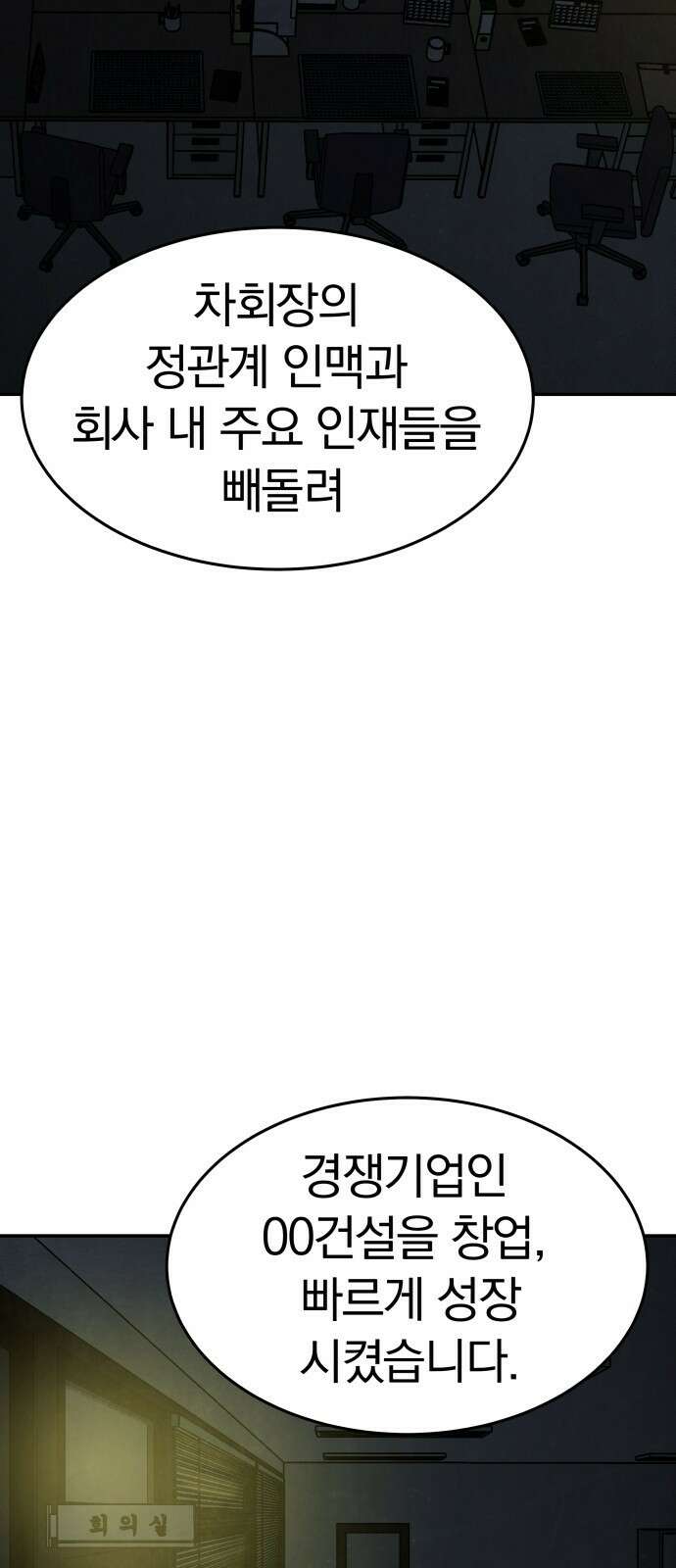 파운더 50화 5