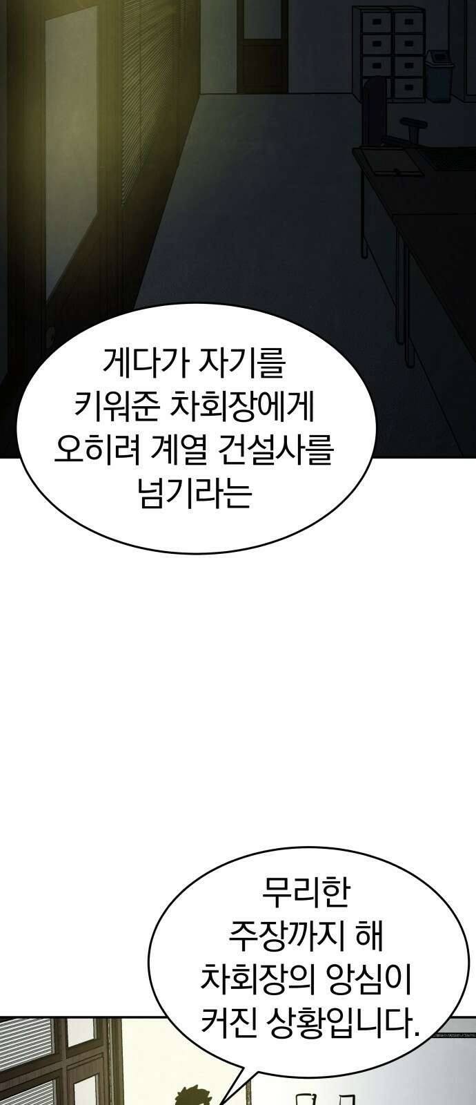 파운더 50화 6
