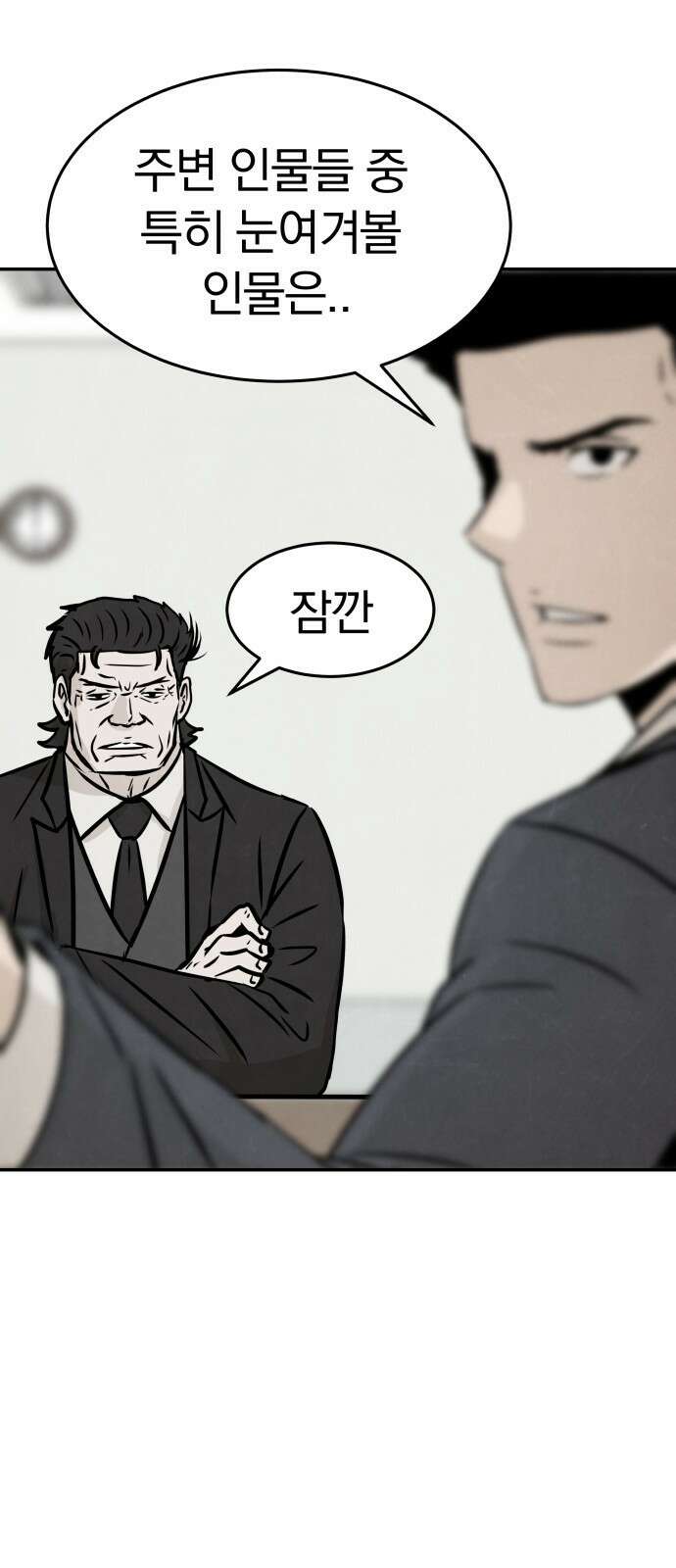 파운더 50화 8