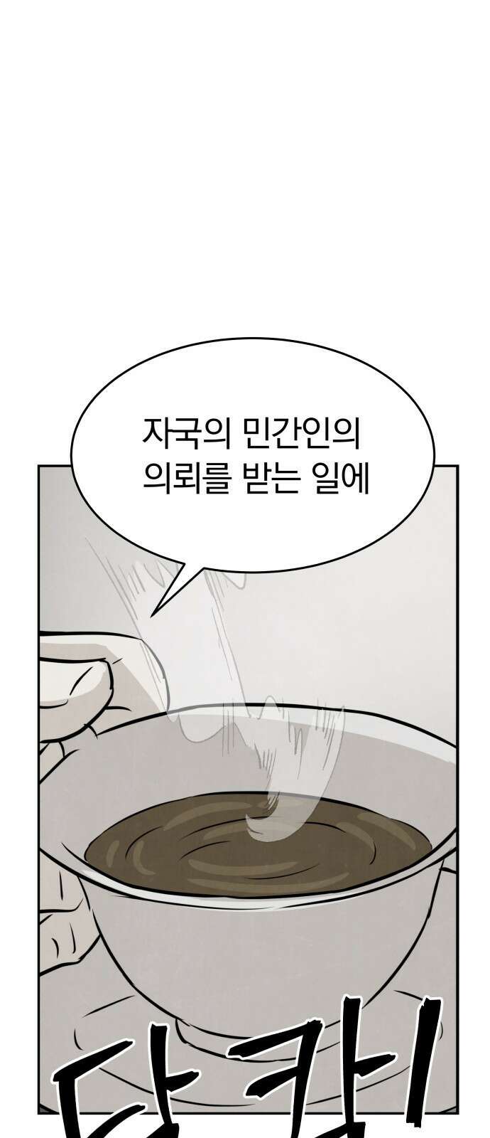 파운더 50화 10