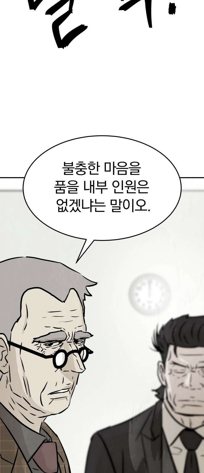 파운더 50화 11