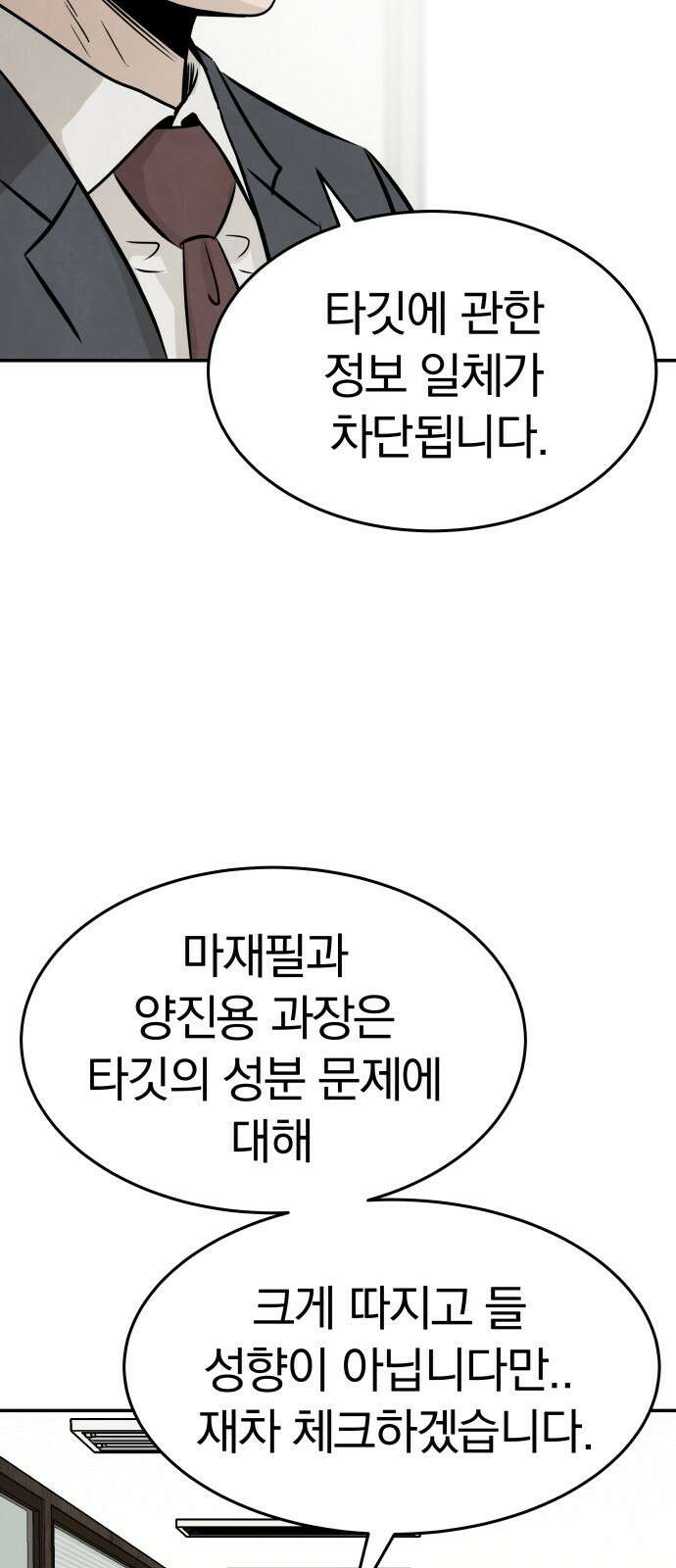 파운더 50화 13
