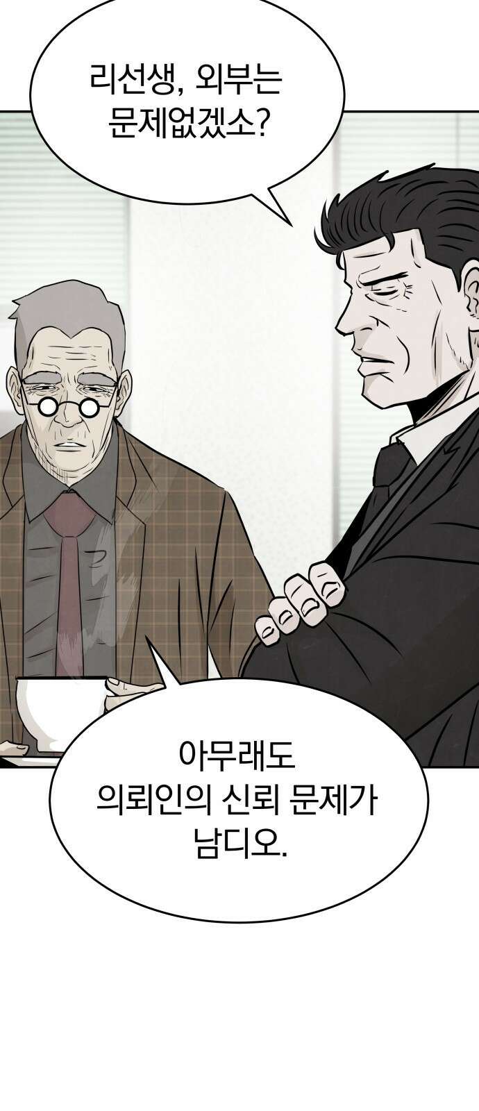 파운더 50화 15