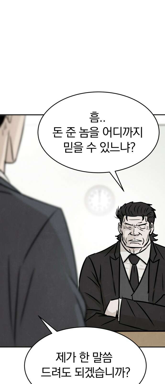 파운더 50화 16