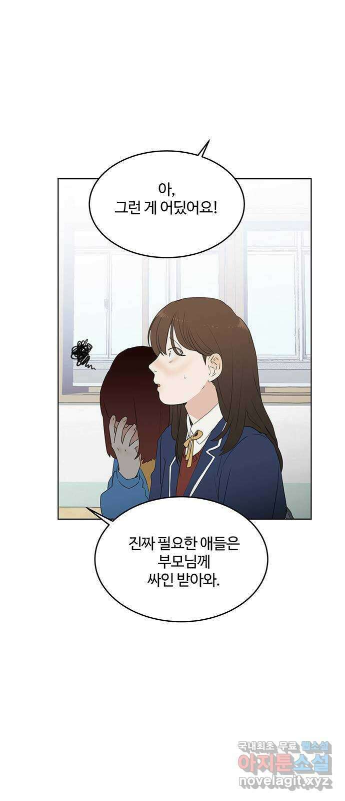 우산 없는 애 37화 3
