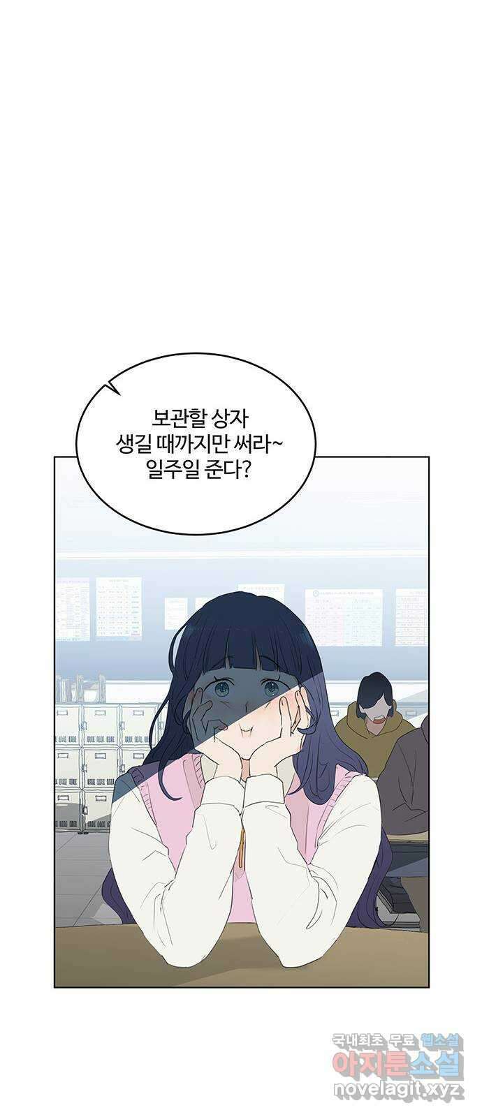 우산 없는 애 37화 5