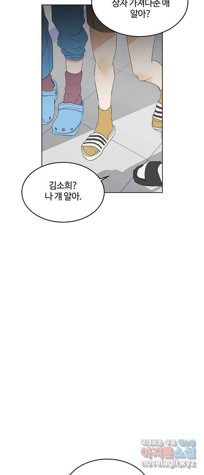 우산 없는 애 37화 11