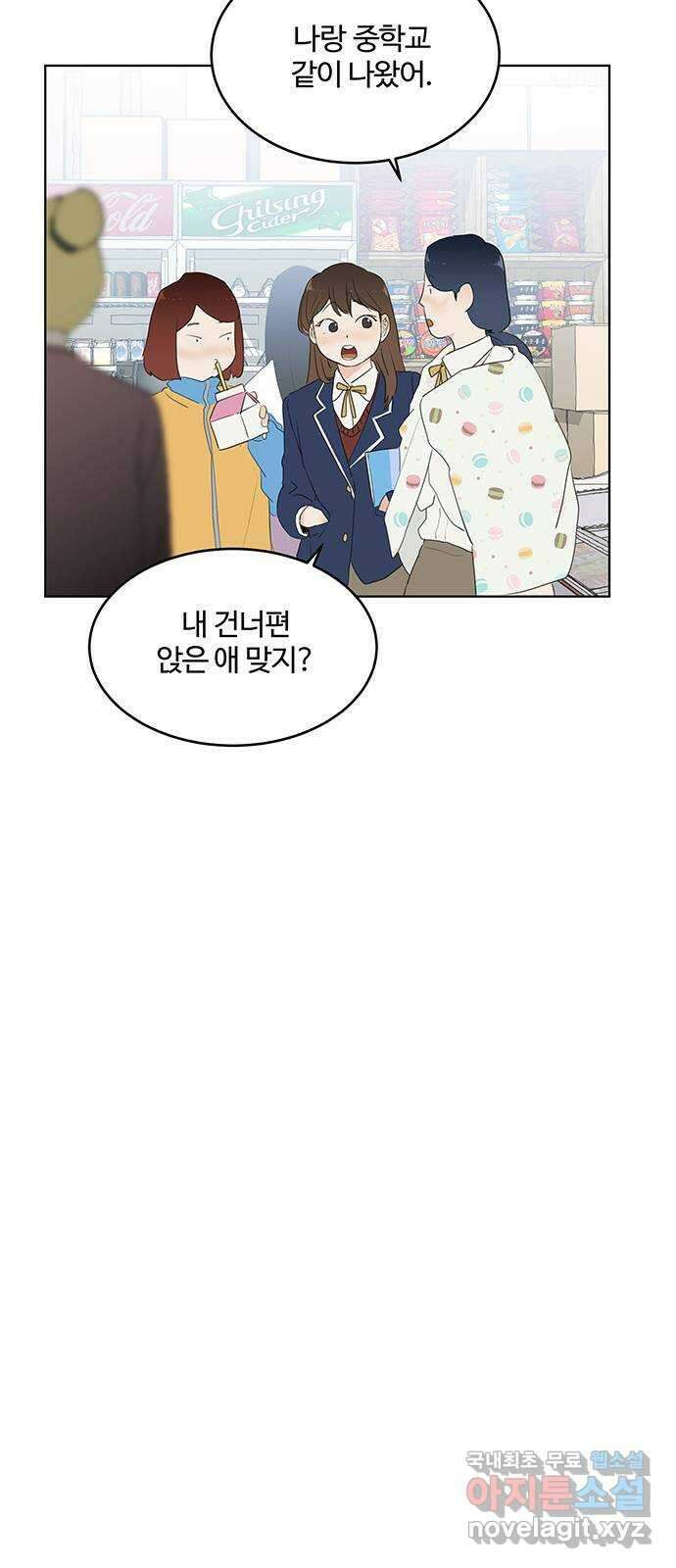 우산 없는 애 37화 12