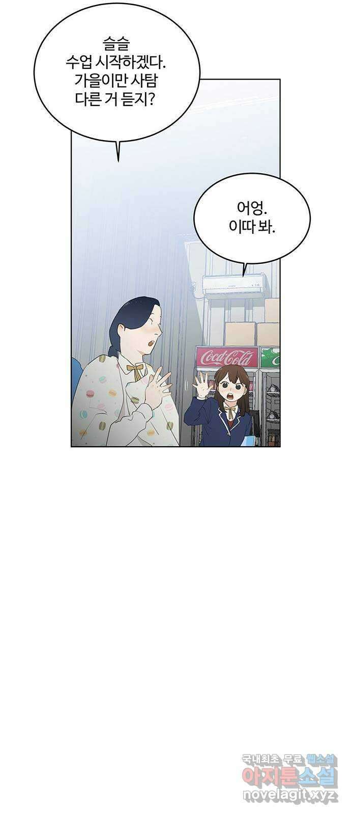우산 없는 애 37화 15