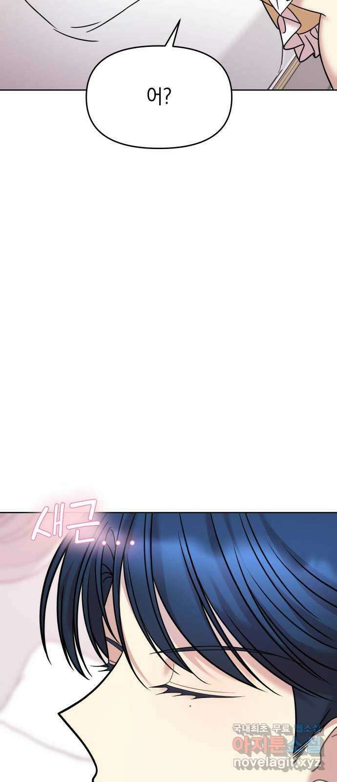 집사, 주세요! 16화. 악몽 2