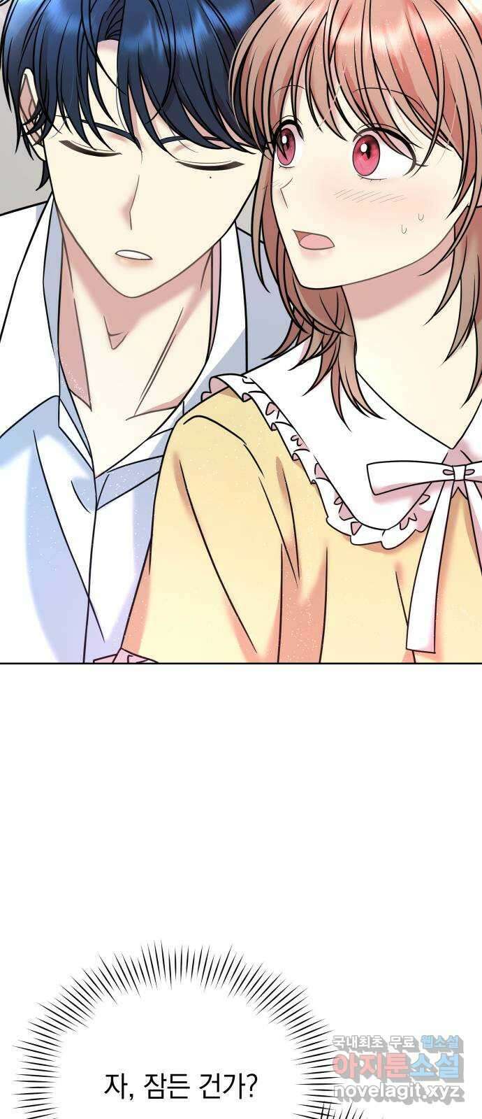 집사, 주세요! 16화. 악몽 4