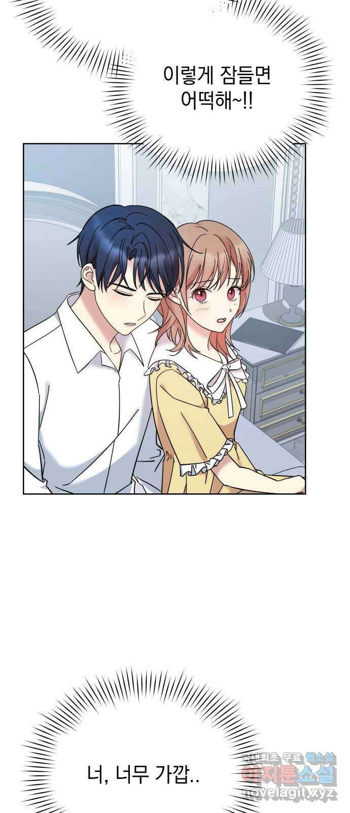 집사, 주세요! 16화. 악몽 5